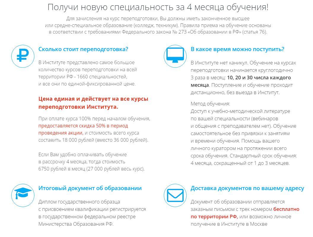 Институт переподготовки и повышения квалификации