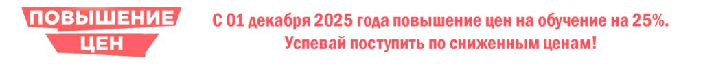 Стоимость курса переподготовки