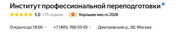Институт переподготовки Институт переподготовки Москва