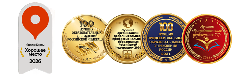 Институт по повышению квалификации и профессиональной переподготовке специалистов (город Москва)