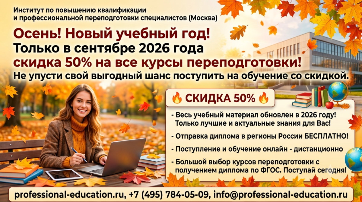 Институт переподготовки и повышения квалификации