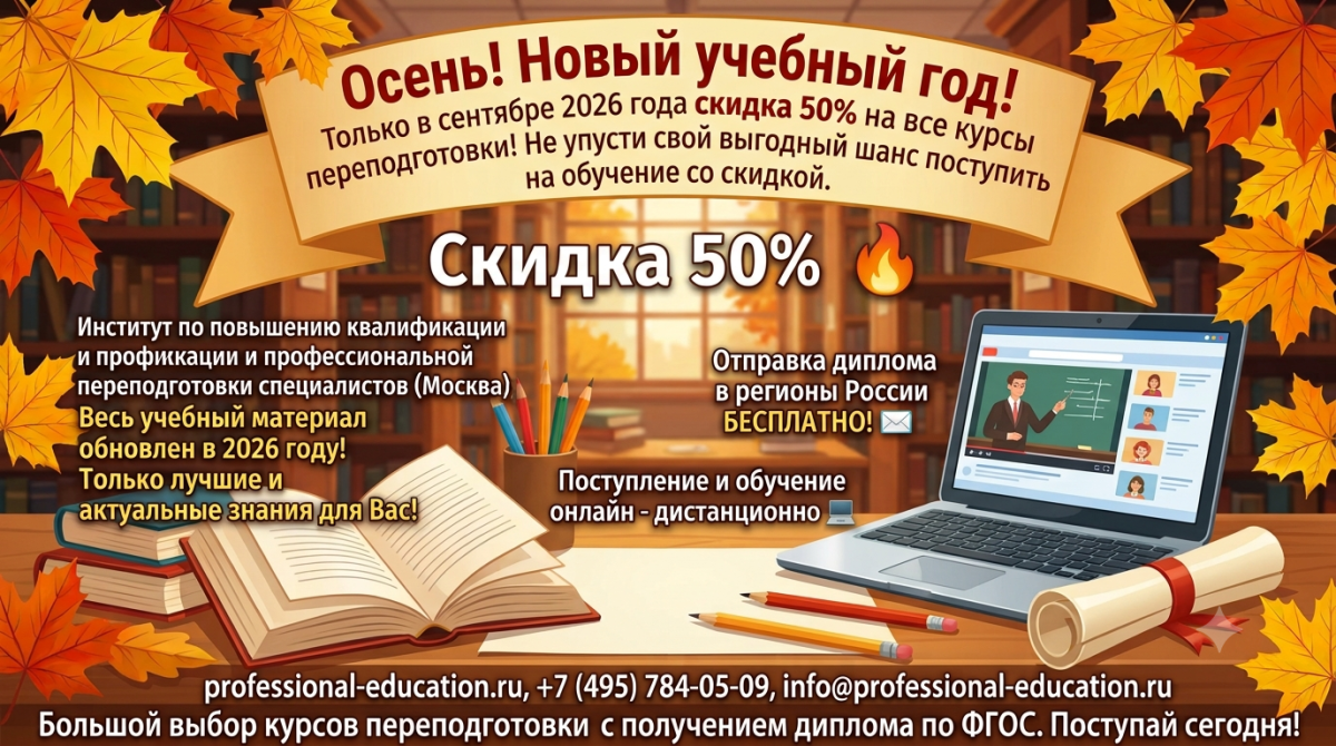 Стоимость курса переподготовки