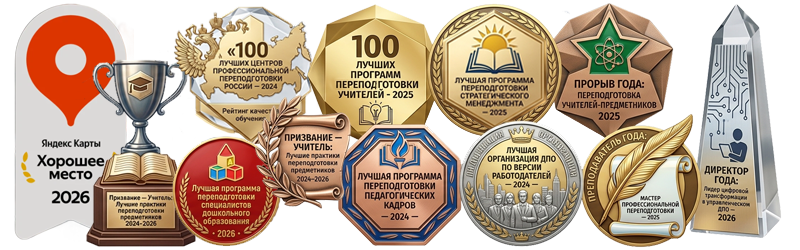 Институт по повышению квалификации и профессиональной переподготовке специалистов (город Москва)